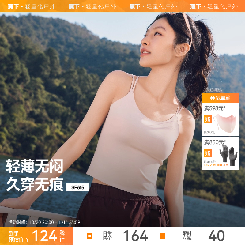 蕉下凉感背心一体式春夏冰丝吊带胸垫美背防晒内搭打底衫外穿女