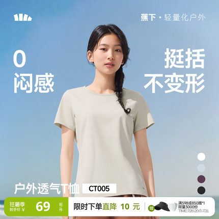 蕉下T恤女棉短袖上衣休闲春夏白色通勤修身透气衣服户外打底衫