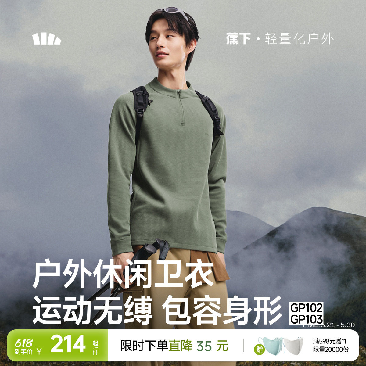 蕉下男士半拉链运动速干衣户外排汗卫衣立领长袖t恤运动高弹上衣