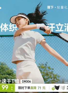 蕉下女士裸感T恤春夏白色薄款运动户外高弹凉感一体织速干短袖
