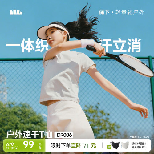 蕉下女士裸感速干T恤DR006