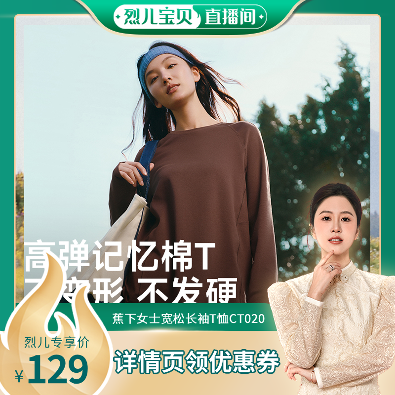 【烈儿直播】蕉下宽松长袖T恤女士上衣加长T恤衫秋衣百搭新款秋季