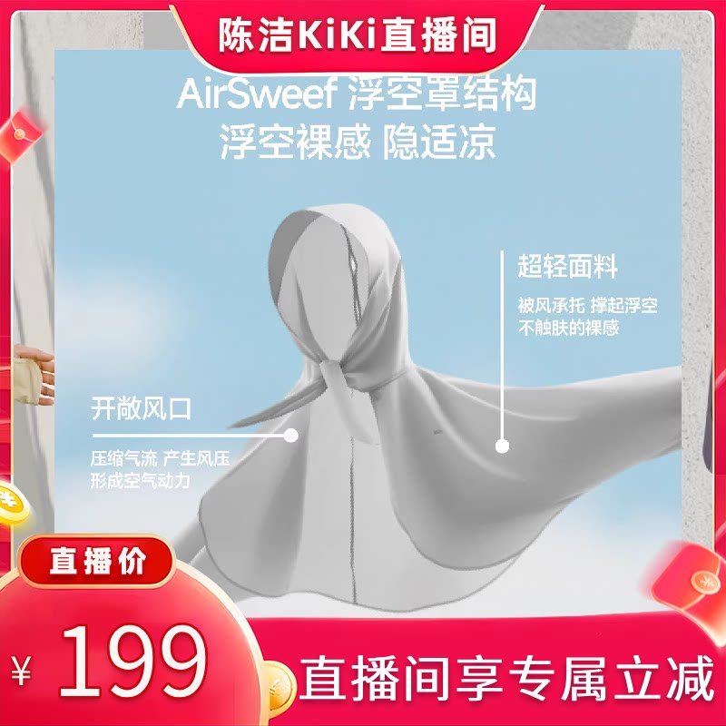 【k姐推荐】蕉下女士披肩头巾防晒衣春夏百搭冰丝凉感轻薄罩衫