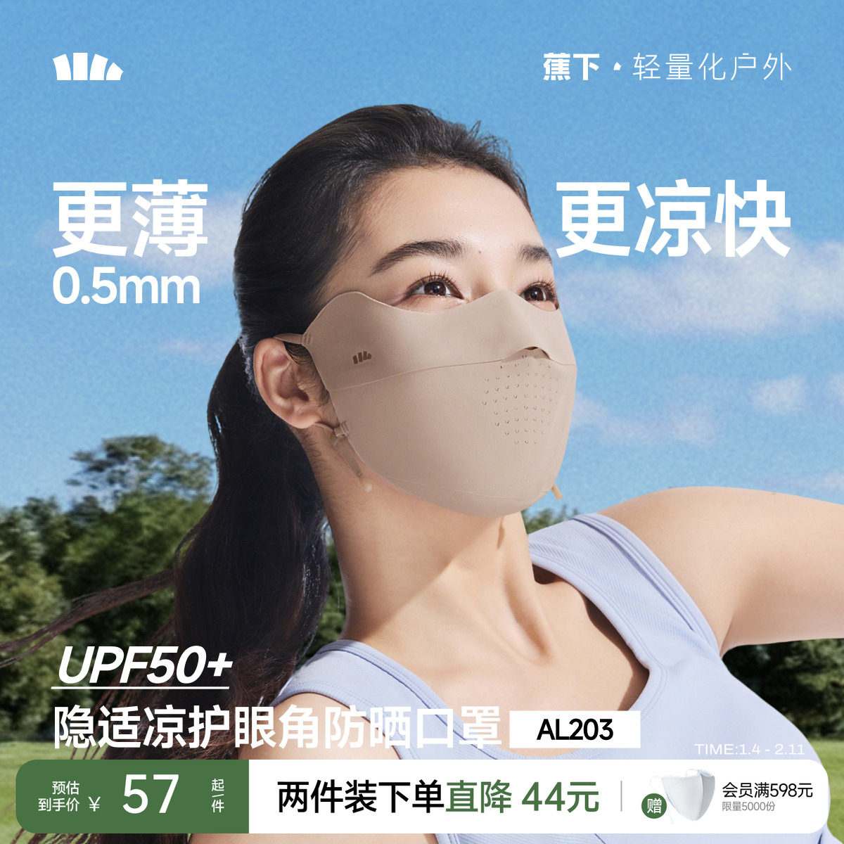 蕉下面膜防晒口罩女防紫外线轻薄无痕夏医美轻薄透气骑行冰丝面罩