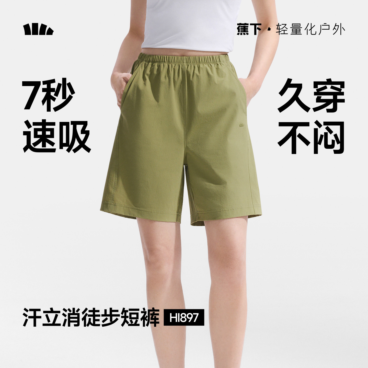 蕉下徒步短裤女速干凉感高弹