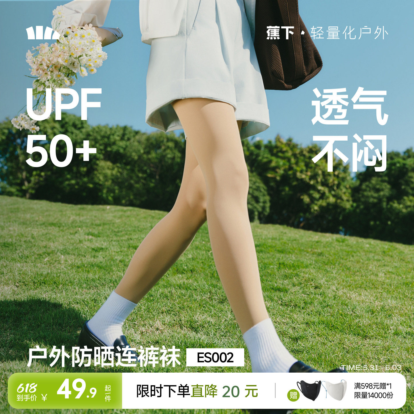 蕉下丝袜女薄款防勾丝光腿神器黑丝连裤袜自然裸感防晒肉色打底袜