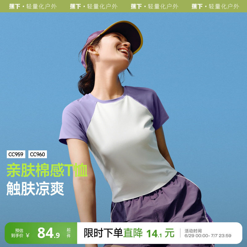 蕉下修身休闲T恤速干上衣女短袖棉运动春夏新款通勤衣服打底衫