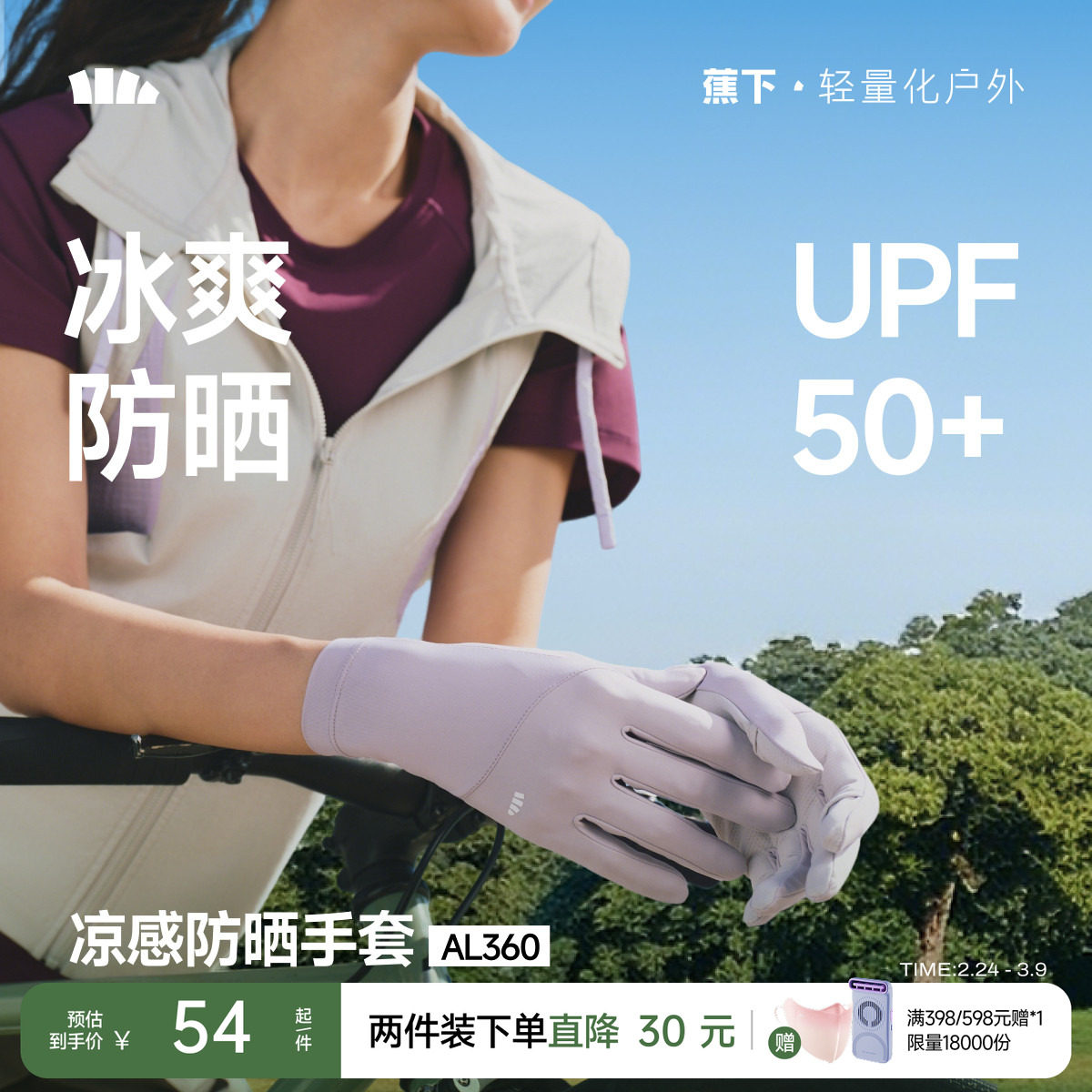 【烈儿宝贝直播间】蕉下凉感防晒手套女短款轻薄户外防滑透气袖套