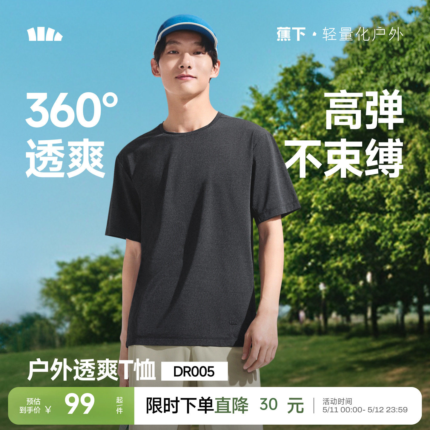 蕉下透气T恤男款凉感宽松运动健身高弹速干正肩圆领打底短袖上衣