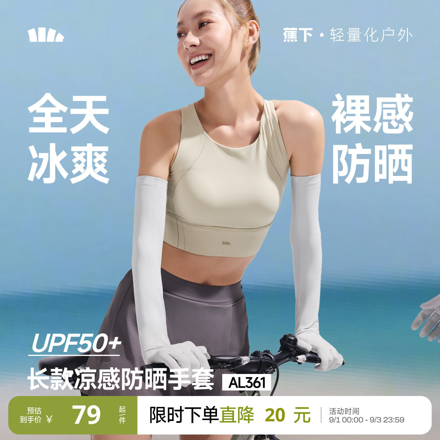 蕉下防晒手套夏季长短款薄全指图片