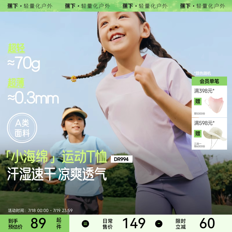 蕉下儿童速干衣透气排汗散热运动