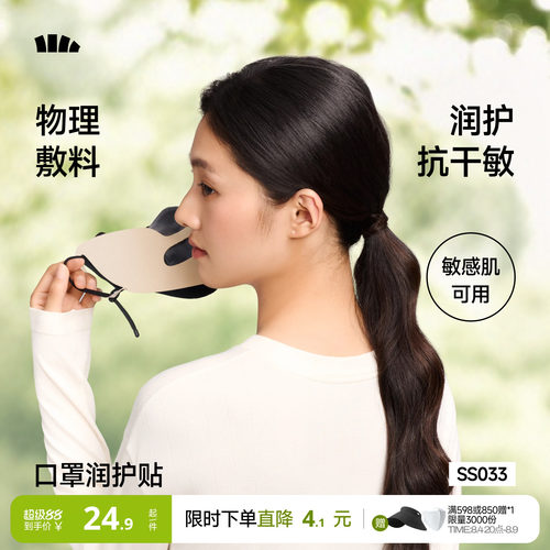 蕉下口罩润肤贴玻尿酸补水