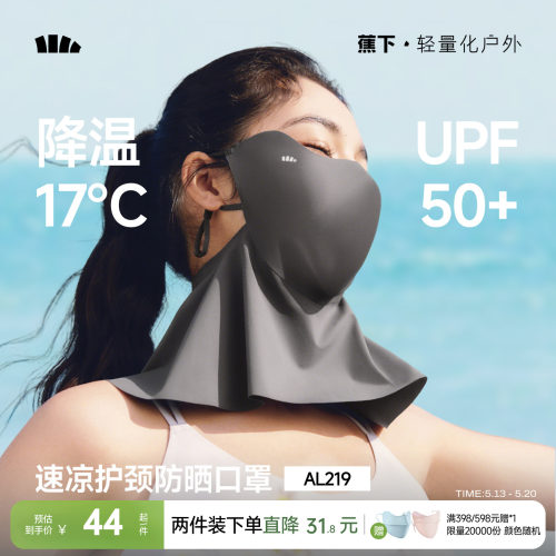 蕉下轻凉防晒面罩女3D立体显脸小