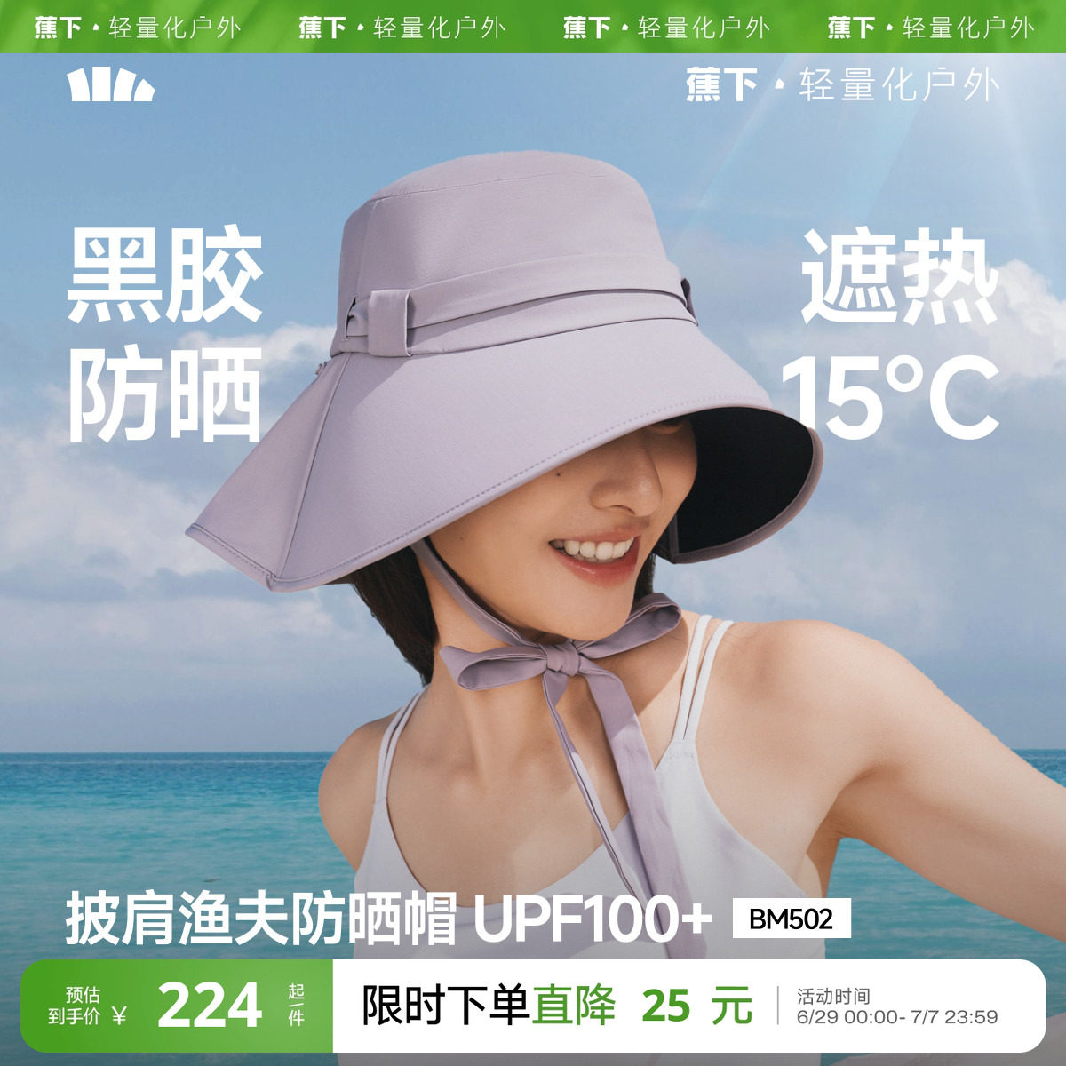 蕉下飘带渔夫帽2026新款后颈披肩蝴蝶结旅游遮阳显脸小海边防晒帽