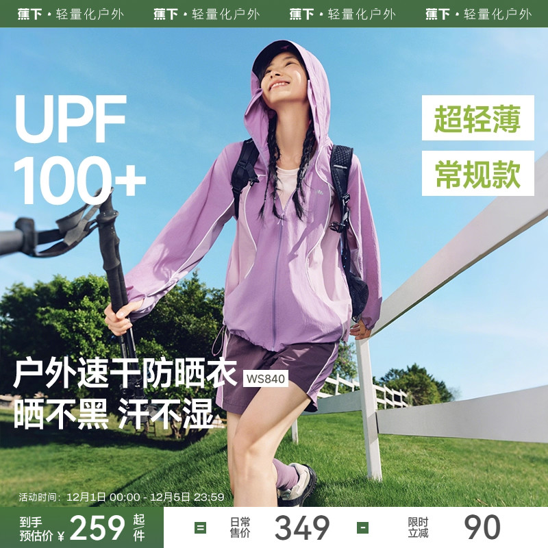 蕉下透气速干防风外套女宽松百搭