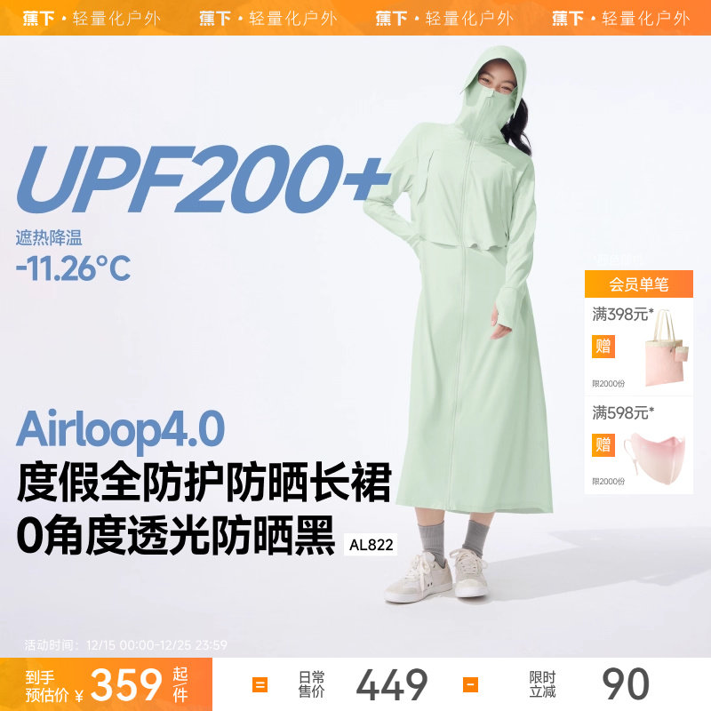 蕉下全防护长款防晒长裙女夏季防紫外线连衣裙凉感冰丝全身防晒服