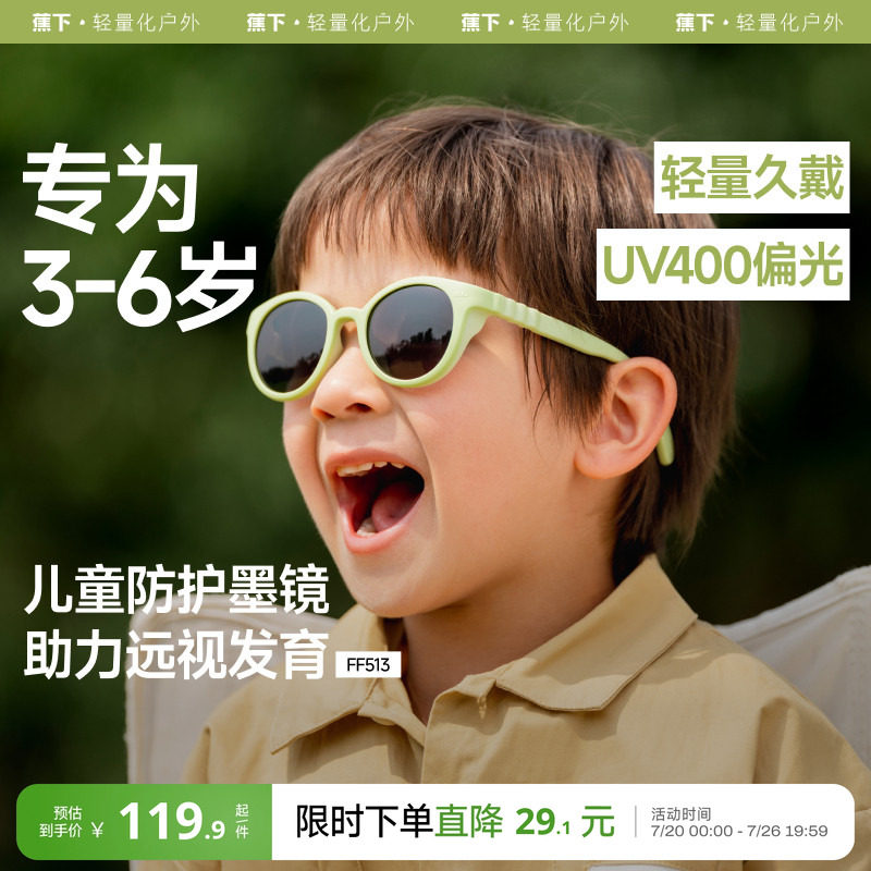 蕉下儿童墨镜防紫外线宝宝护眼防晒眼镜不伤眼睛男女童运动太阳镜