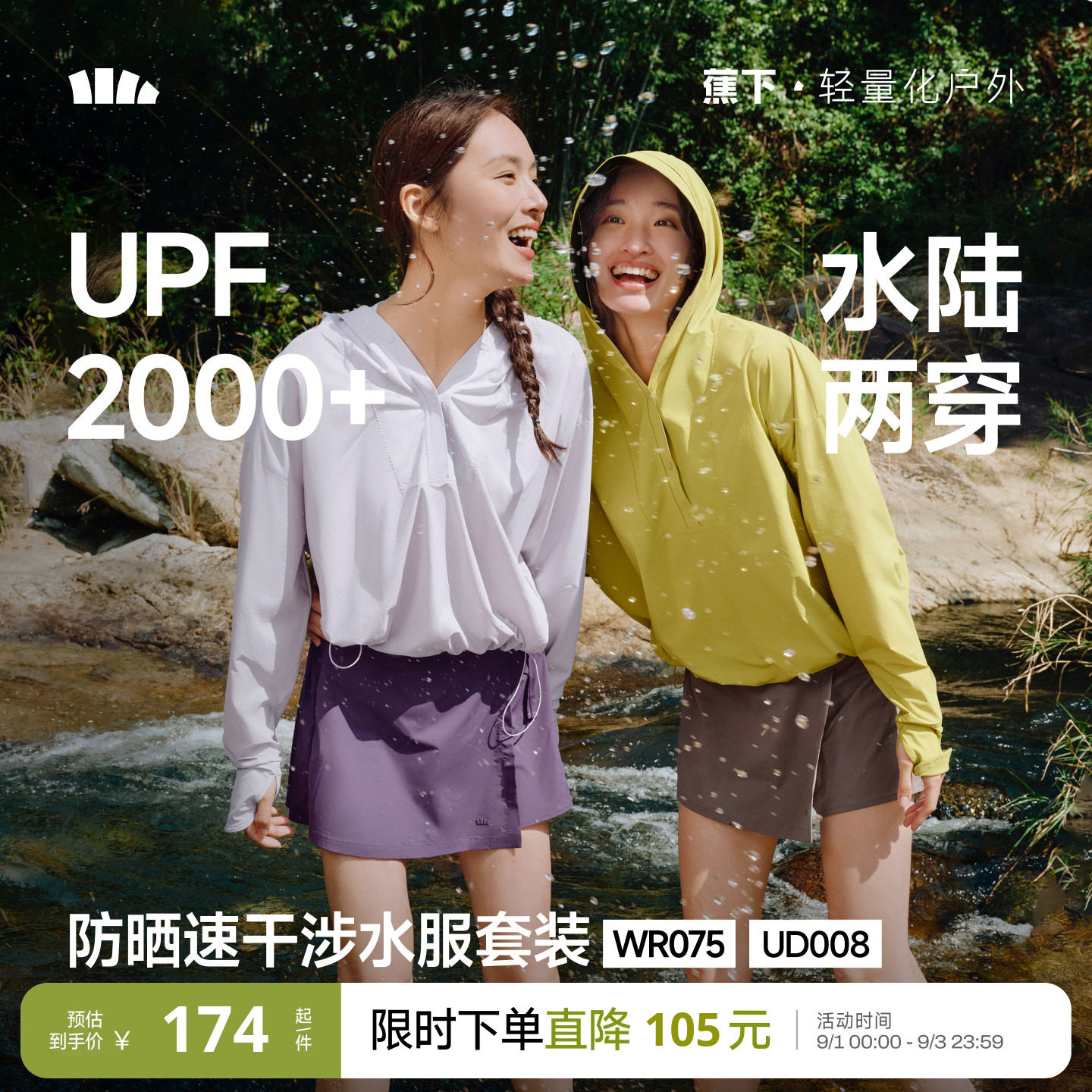 蕉下分体泳衣女防晒速干涉水服图片