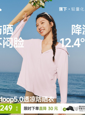 蕉下女士凉感宽松防晒衣upf200+轻薄透气连帽户外防紫外线短外套