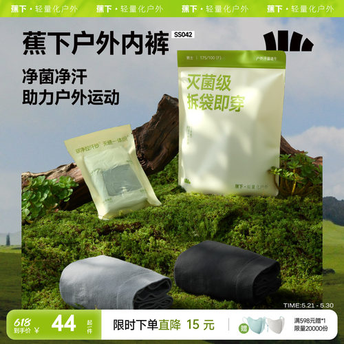 蕉下男士一次性日抛裤抑菌透气