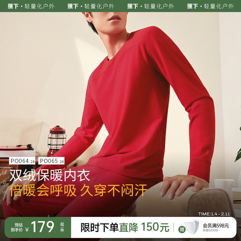 蕉下绒感保暖内衣男新年红色套装加厚贴身防寒马年本命年上衣秋裤,女士内衣/男士内衣/家居服,保暖套装,淘宝优惠券,粉丝福利购,淘宝优惠卷