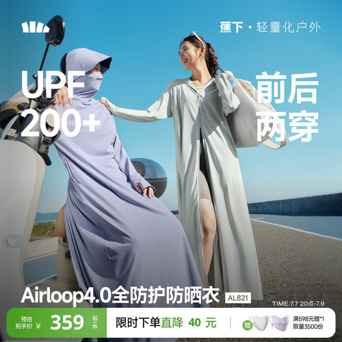 蕉下长款透气冰丝防晒衣前后两穿