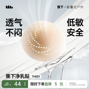 蕉下隱形乳貼透氣女士婚紗用低敏防凸點輕薄無痕免穿內衣硅膠胸貼