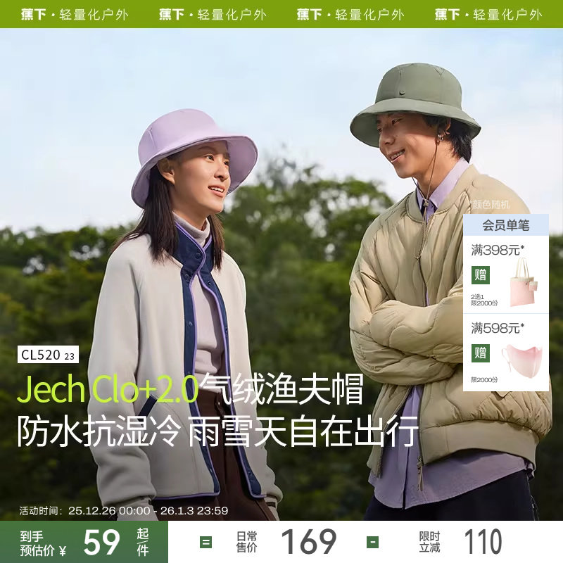 蕉下气绒保暖渔夫帽秋冬女款防风显脸男女通用防水登山户外冷帽子