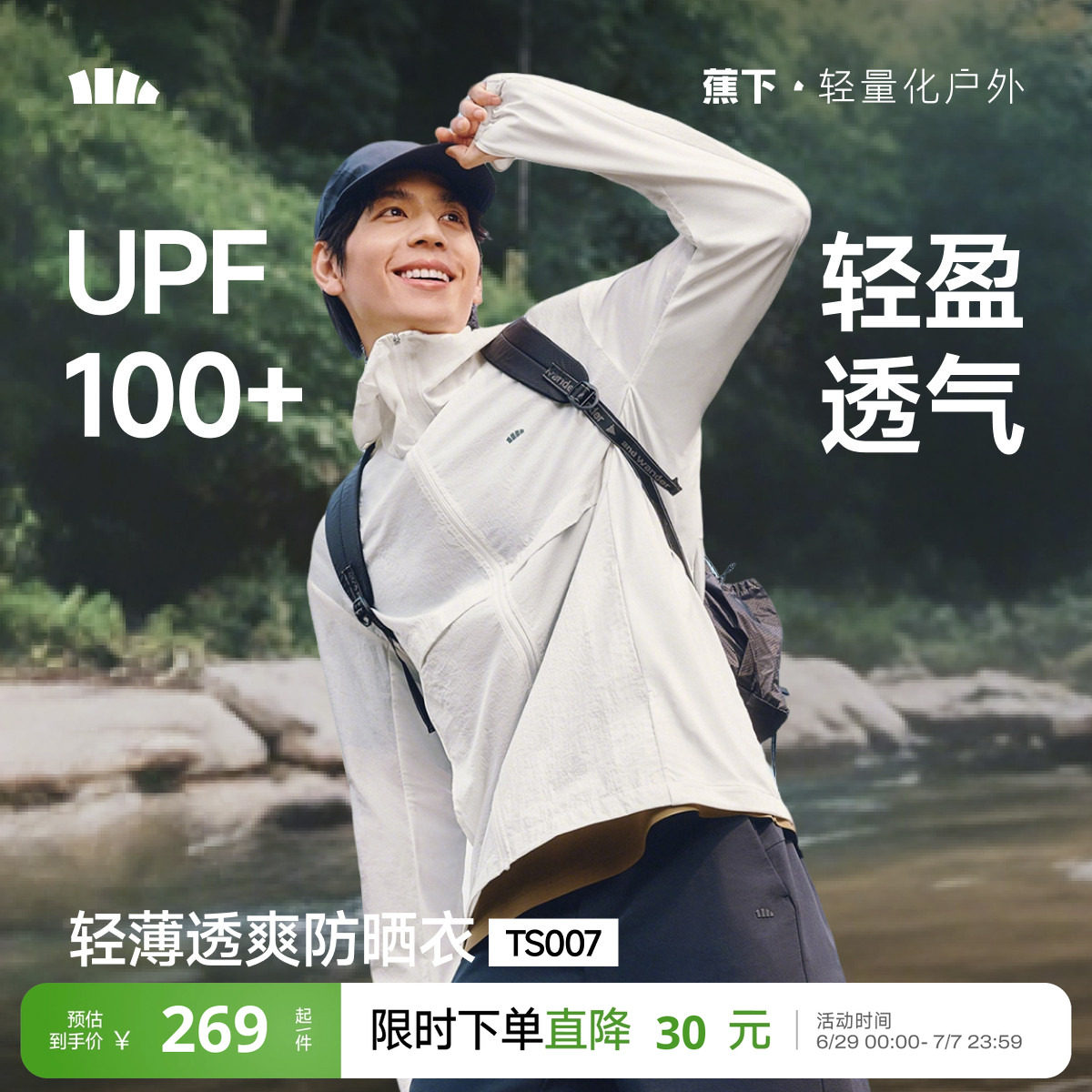 蕉下轻薄防泼水防晒衣男款网面透气凉感皮肤衣户外运动宽松防晒服