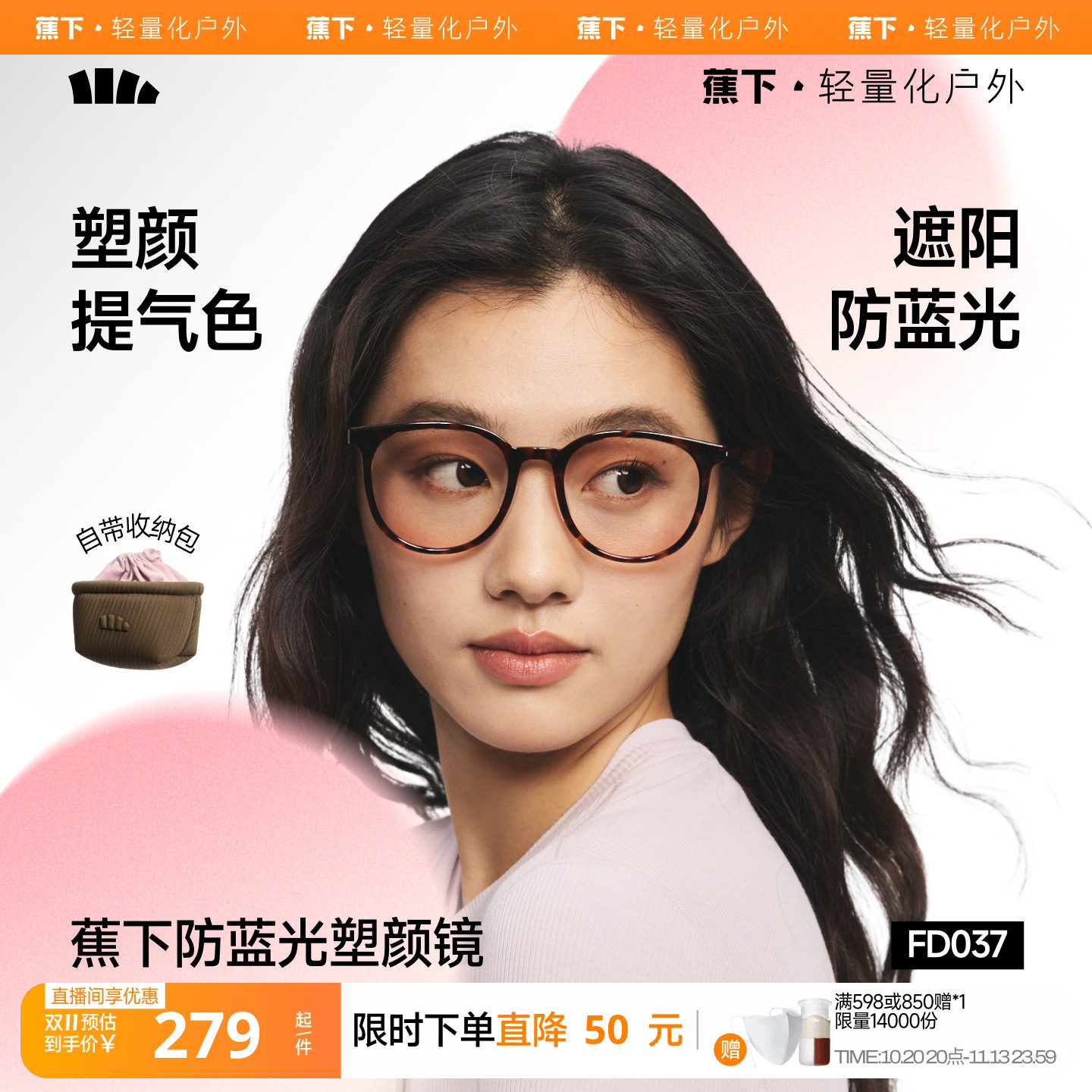蕉下眼镜素颜镜塑颜女新款高级感防蓝光大方圆框遮阳户外折叠眼镜