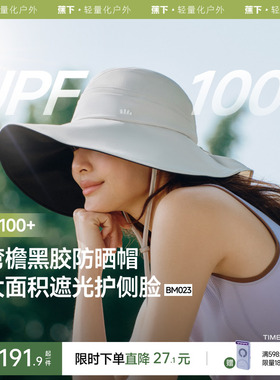 蕉下黑胶大帽檐渔夫帽防晒帽女款遮阳防紫外线帽户外爬山太阳帽子