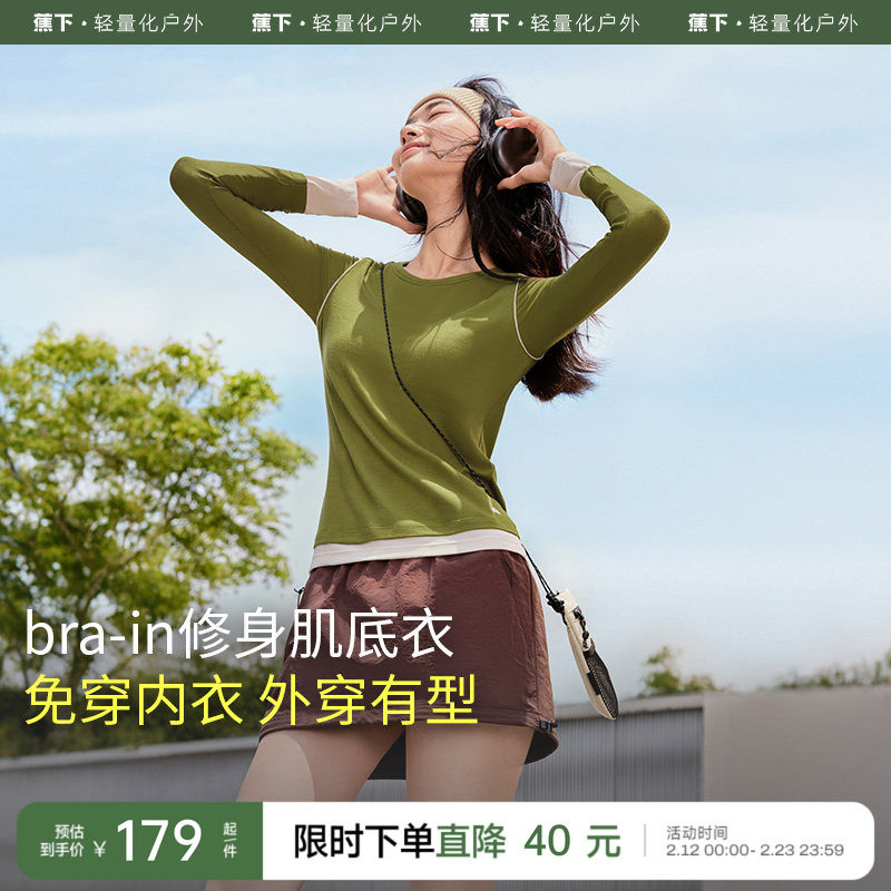 蕉下修身长袖T恤女假两件叠穿松弛bra-in肌底舒适内搭透气打底