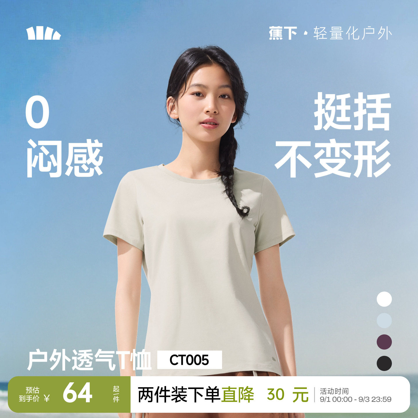 蕉下女士透气纯色T恤短袖图片
