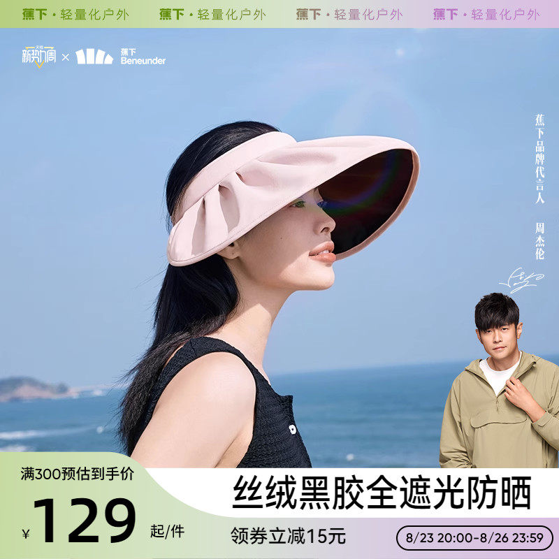 蕉下黑胶贝壳帽空顶防晒帽女士户外防紫外线遮阳遮阳帽太阳帽轻便怎么样,好用不?