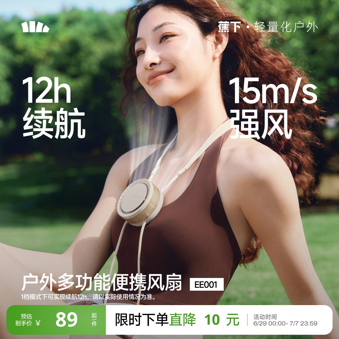 蕉下便携风扇挂脖26新款随身小型充电户外风扇mini懒人多功能夏天小型超长续航挂颈充电小风扇