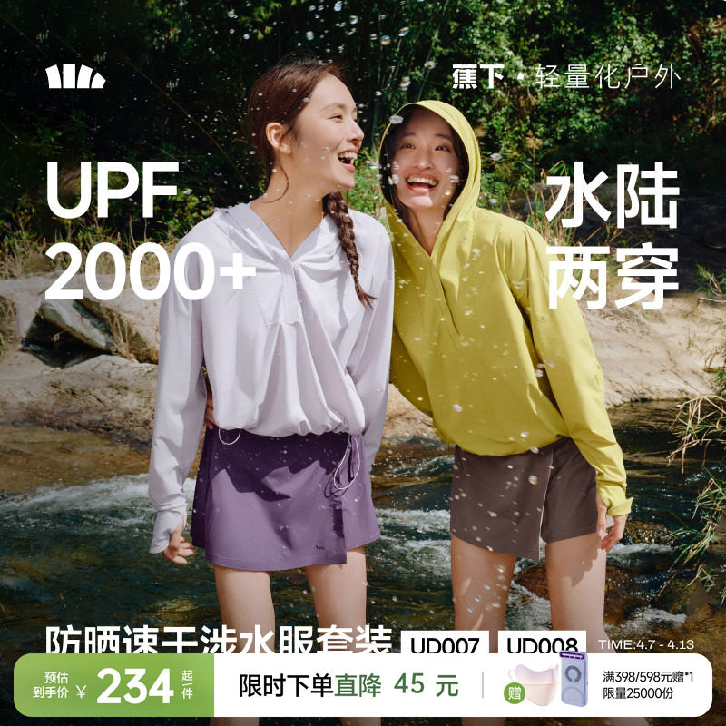 蕉下女款泳衣涉水服漂流速干户外分体泳衣海边冲浪套装防晒衣套装 运动/瑜伽/健身/球迷用品 分体泳衣 原图主图