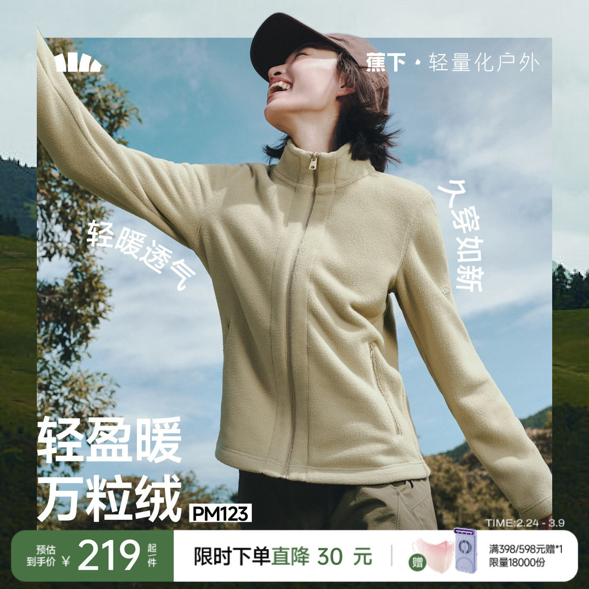 蕉下修身万粒绒外套新款短款抓绒衣冲锋衣内胆摇粒绒正肩秋季外套