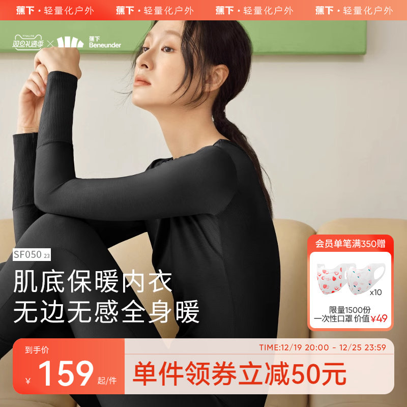 蕉下肌底保暖内衣女SF05023秋衣秋裤男贴身新品秋冬抗静电打底衣