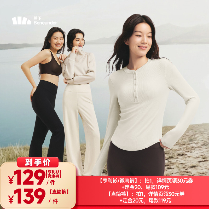 【所有女生的衣橱直播间】蕉下亨利领打底衫/乳胶腰直筒/微喇裤
