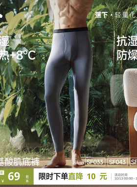 蕉下男士保暖秋裤贴身发热抗静电