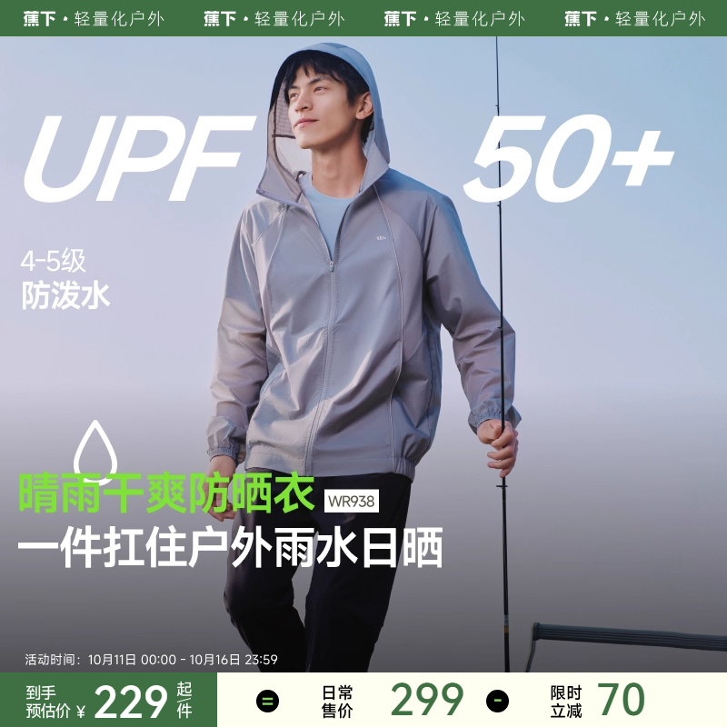 蕉下男款防晒衣轻薄透气防泼水