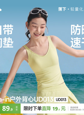 蕉下女士涉水背心UPF2000+游泳度假防晒透气凉感带胸垫防凸点吊带