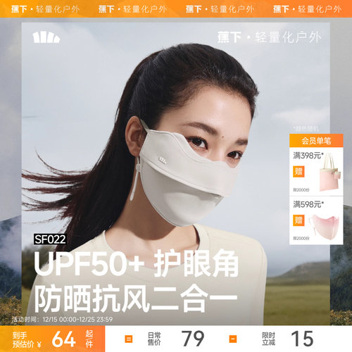 蕉下舒感特护口罩四季防晒防风沙