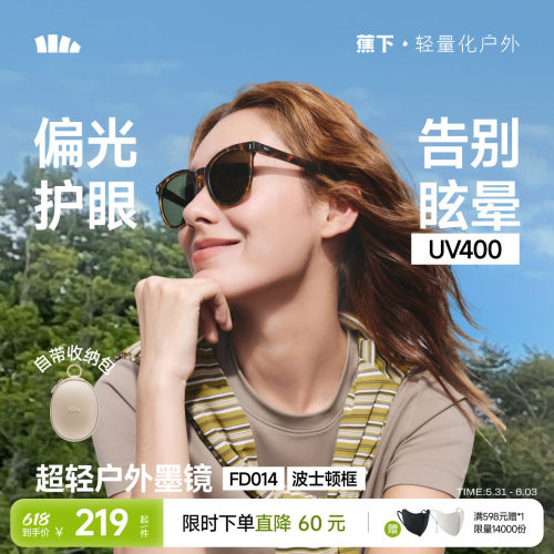 蕉下防晒折叠墨镜时尚百搭女款