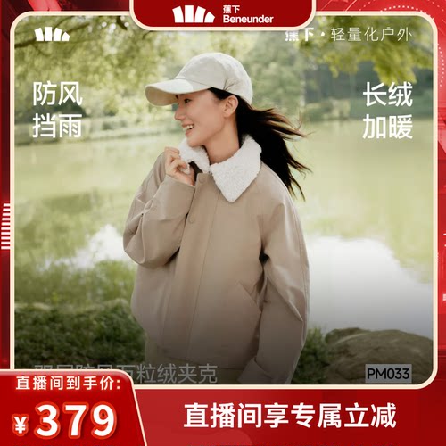蕉下翻领万粒绒防风夹克