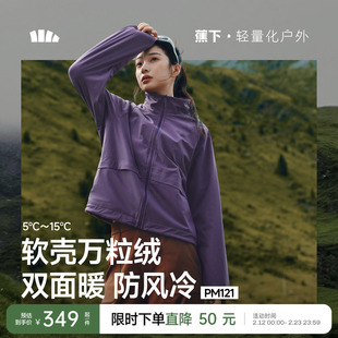 蕉下软壳衣女款夹克防风防泼水保暖抓绒内胆登山徒步软壳冲锋外套