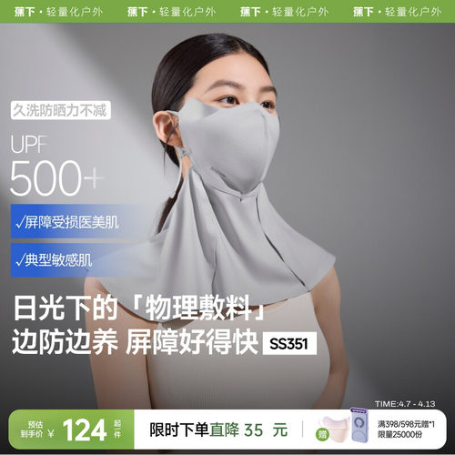 蕉下屏护护颈口罩光敏肌面罩
