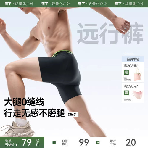 蕉下男士防摩腿运动速干平角内裤