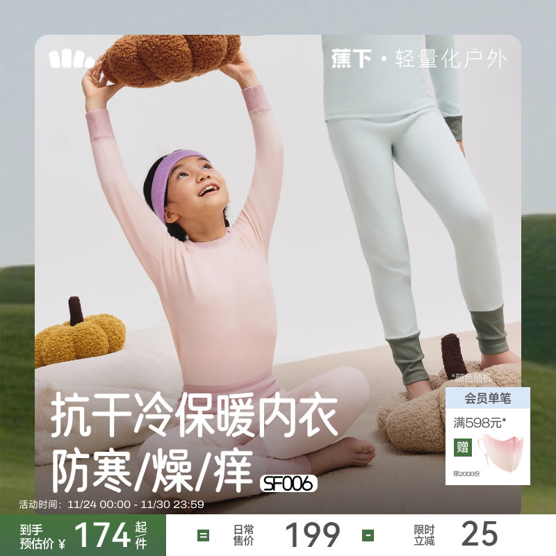 蕉下儿童秋衣秋裤套装保暖内衣A类加绒男女童肌底衣家居打底睡衣 - 封面