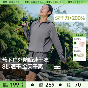 蕉下防曬速干衣男士 罩衫 外套運動服涉水服套裝 戶外漂流溯溪長袖